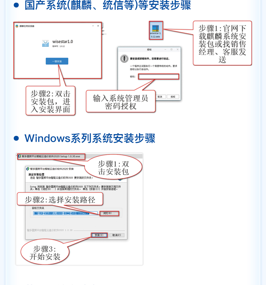 智多星建設工程CPS數智云造價軟件