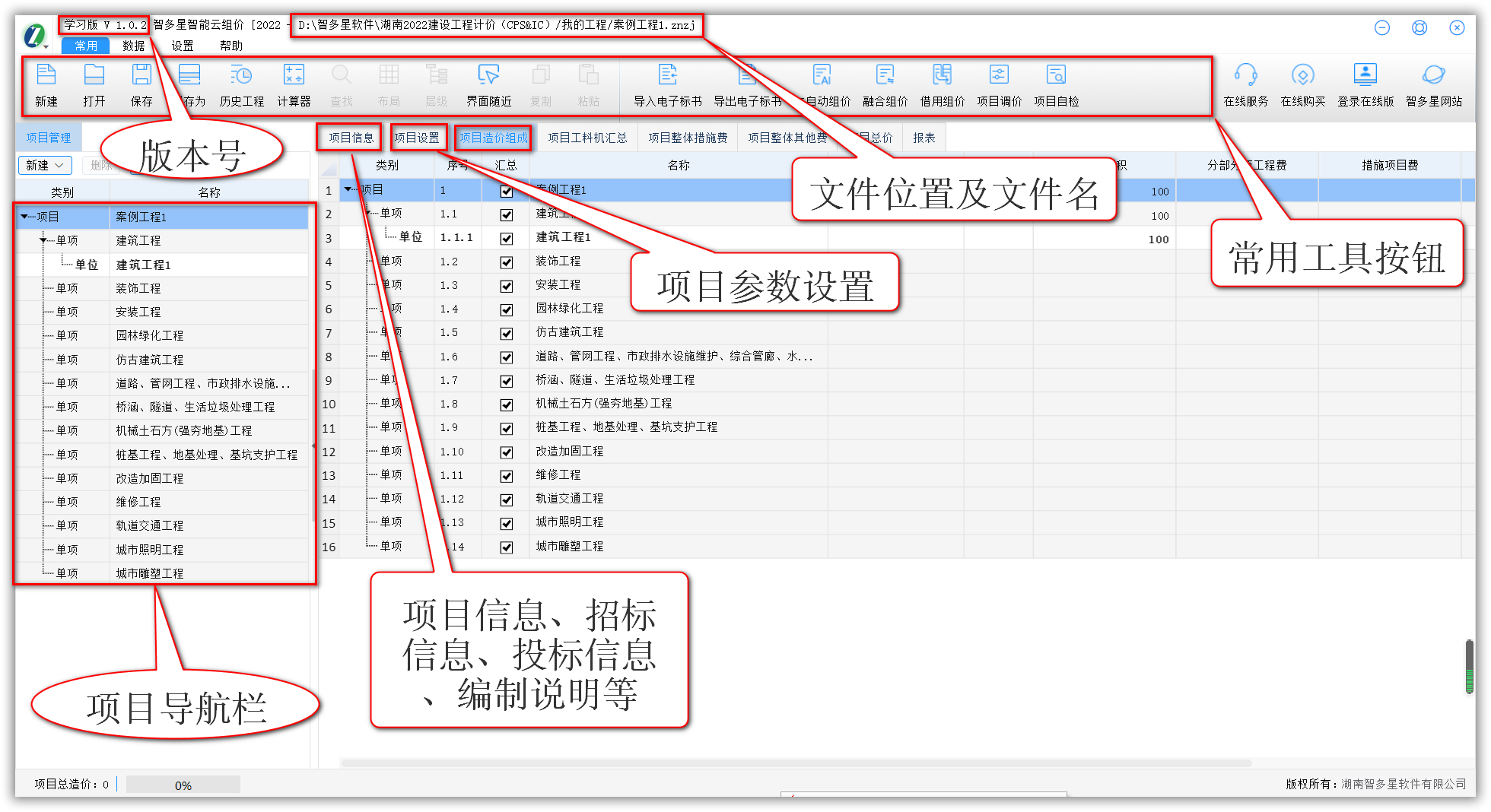 智多星建設工程CPS數智云造價軟件