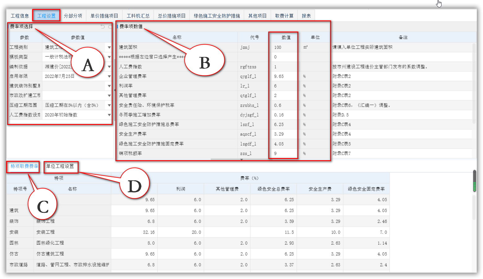 智多星建設工程CPS數智云造價軟件