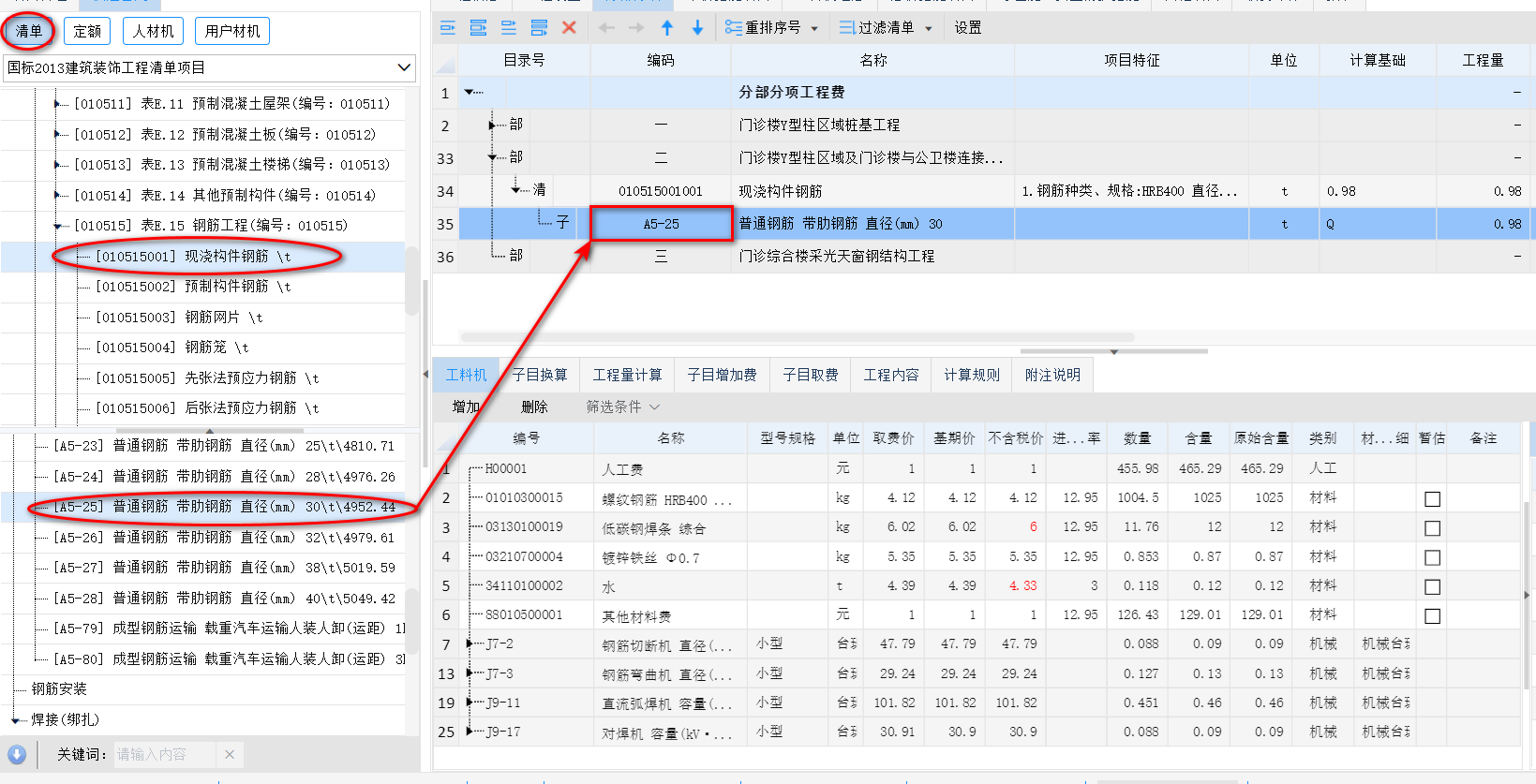 智多星建設工程CPS數智云造價軟件