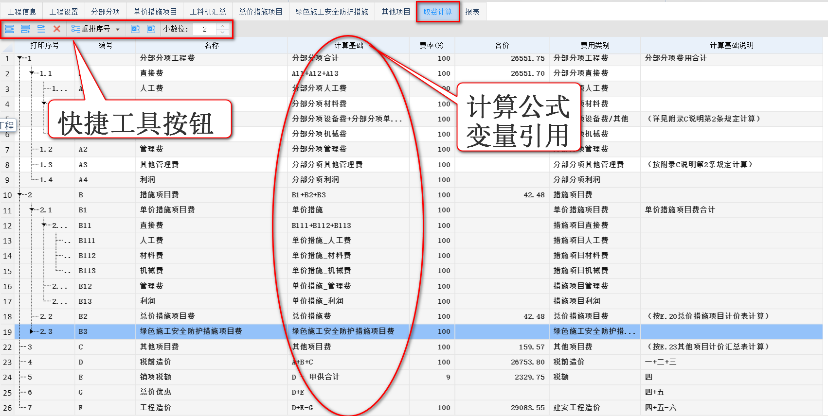 智多星建設工程CPS數智云造價軟件