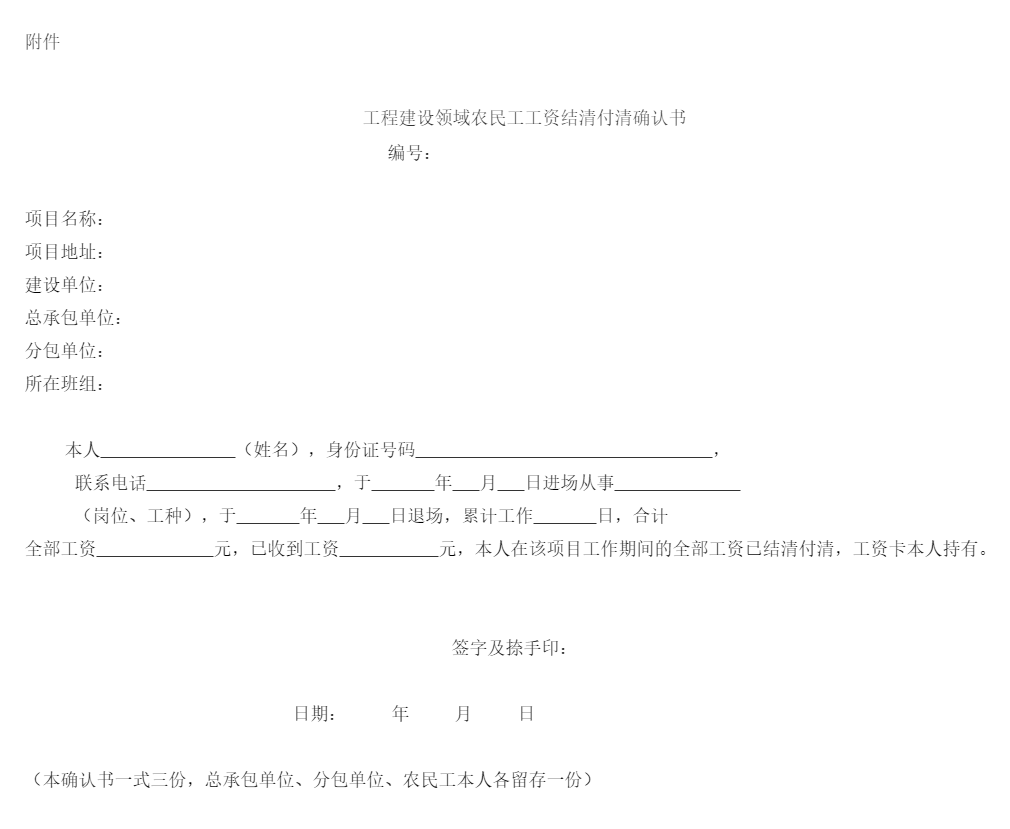 住建廳,實名制,總承包,專包,人社廳,農民工,智多星軟件